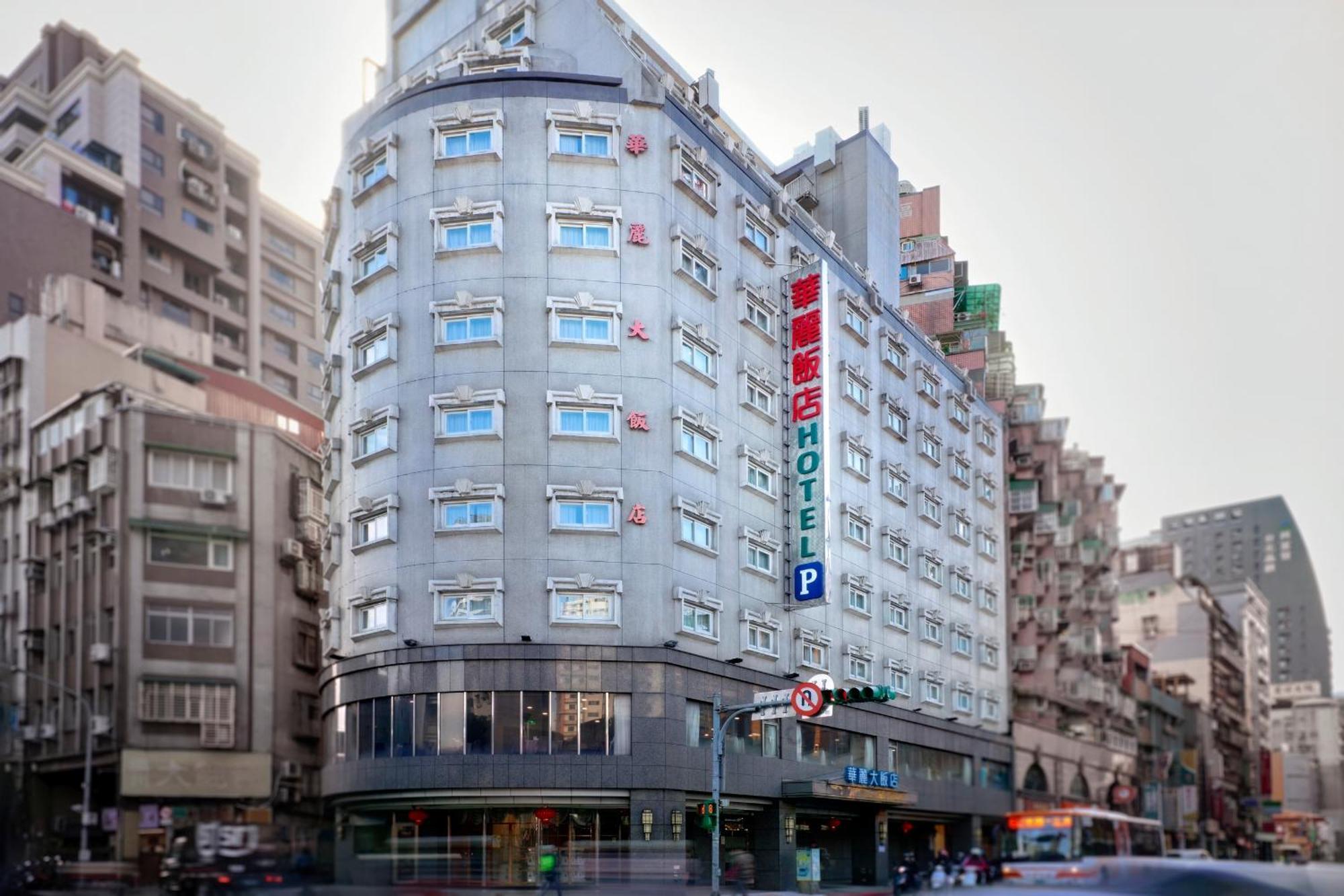 フェラリーホテル 台北市 エクステリア 写真